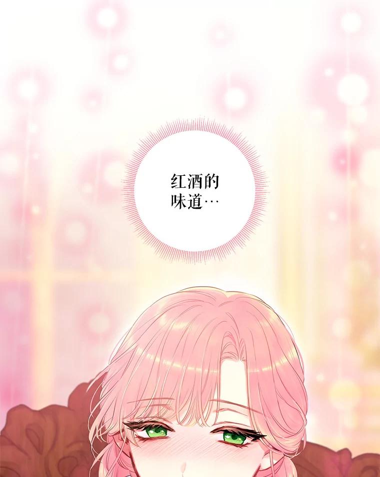 恶女保命计划 - 101.庆祝宴 - 第8张图