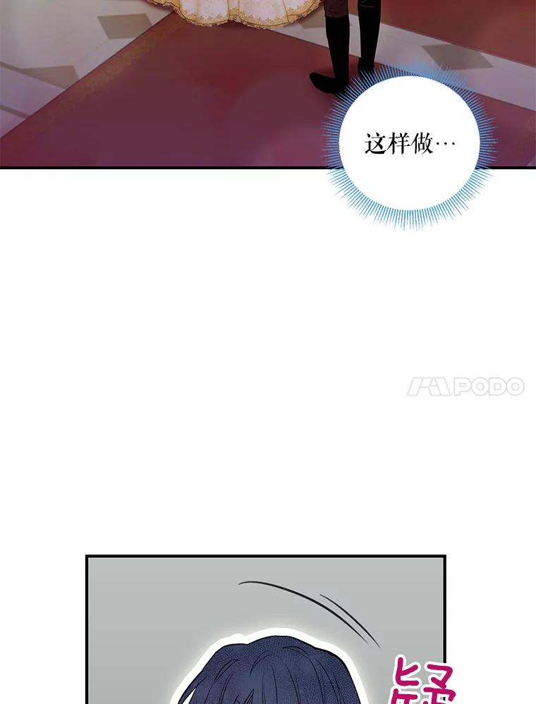 恶女保命计划 - 101.庆祝宴 - 第81张图