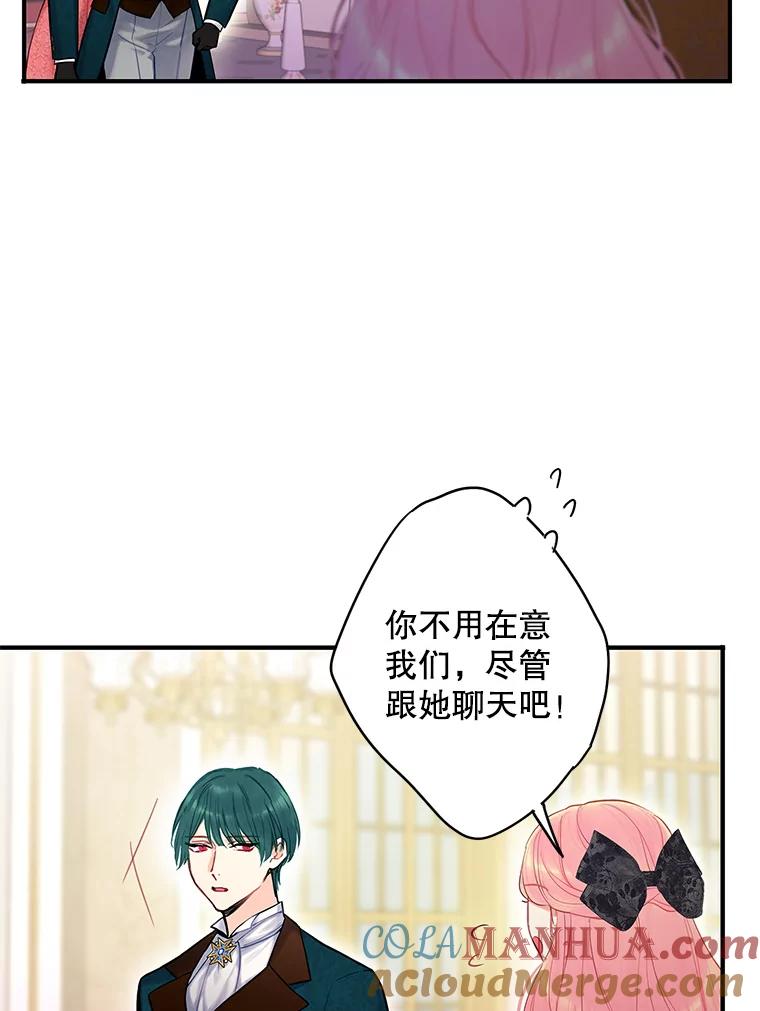 恶女保命计划 - 101.庆祝宴 - 第67张图