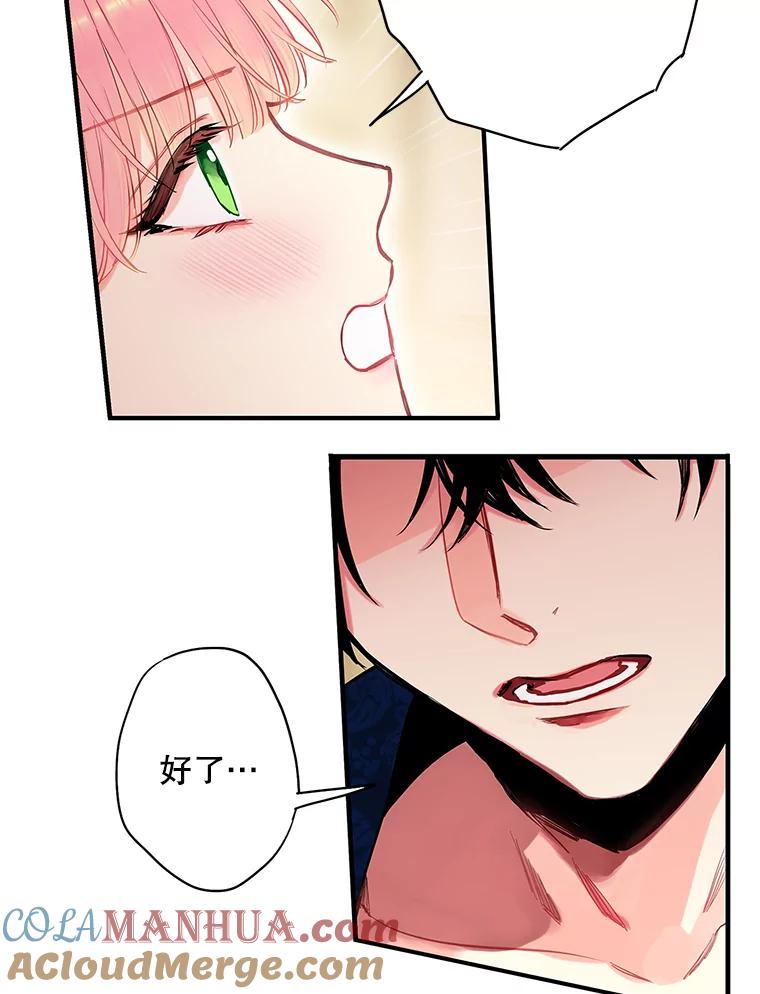 恶女保命计划 - 101.庆祝宴 - 第19张图