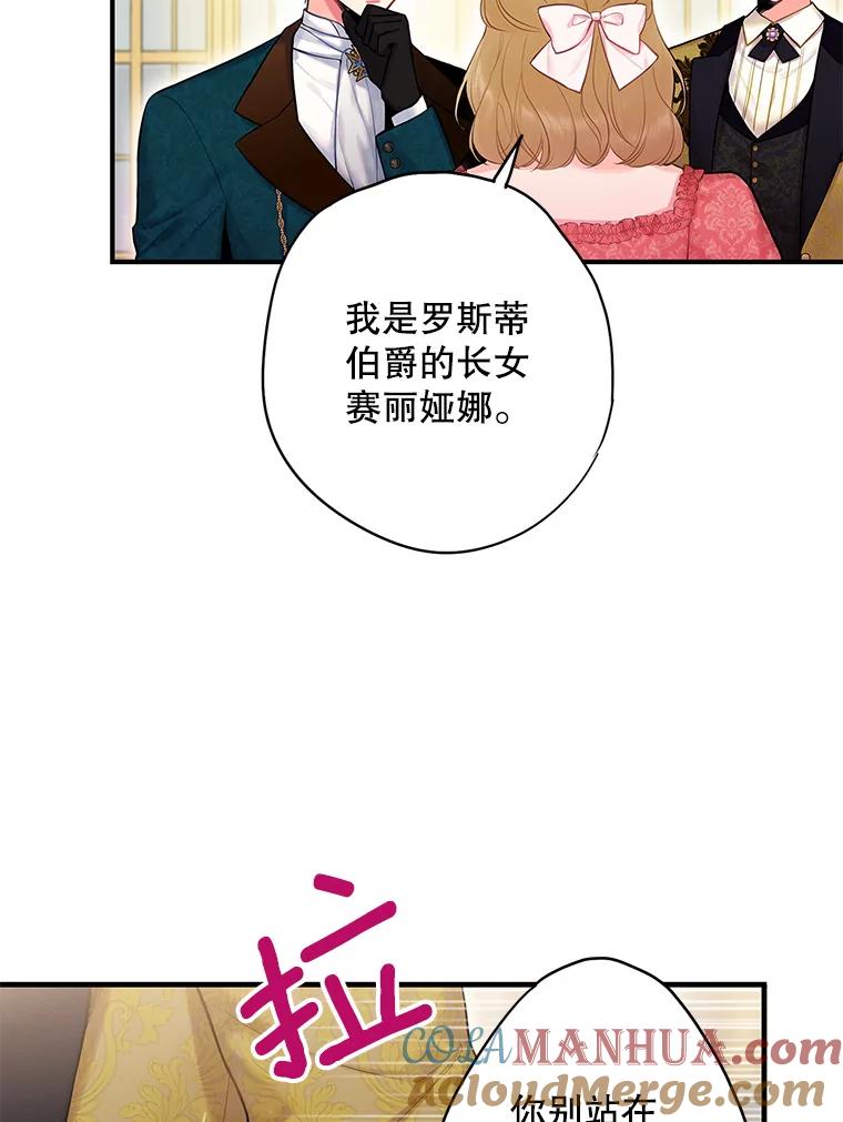 恶女保命计划 - 101.庆祝宴 - 第61张图