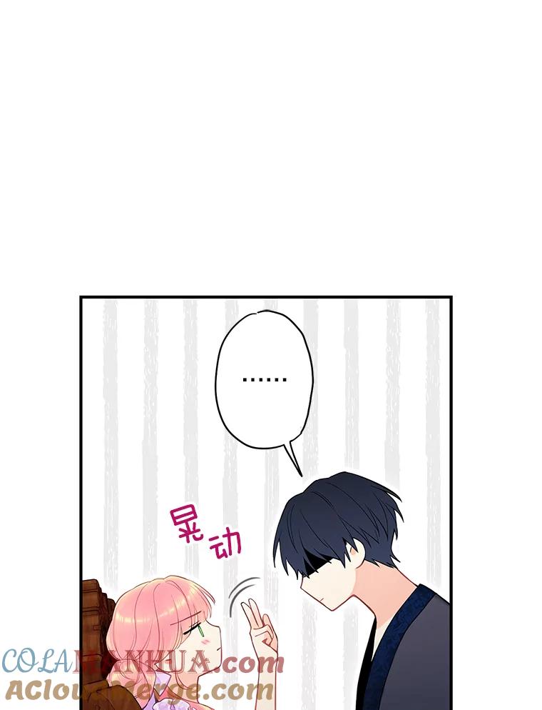 恶女保命计划 - 101.庆祝宴 - 第16张图