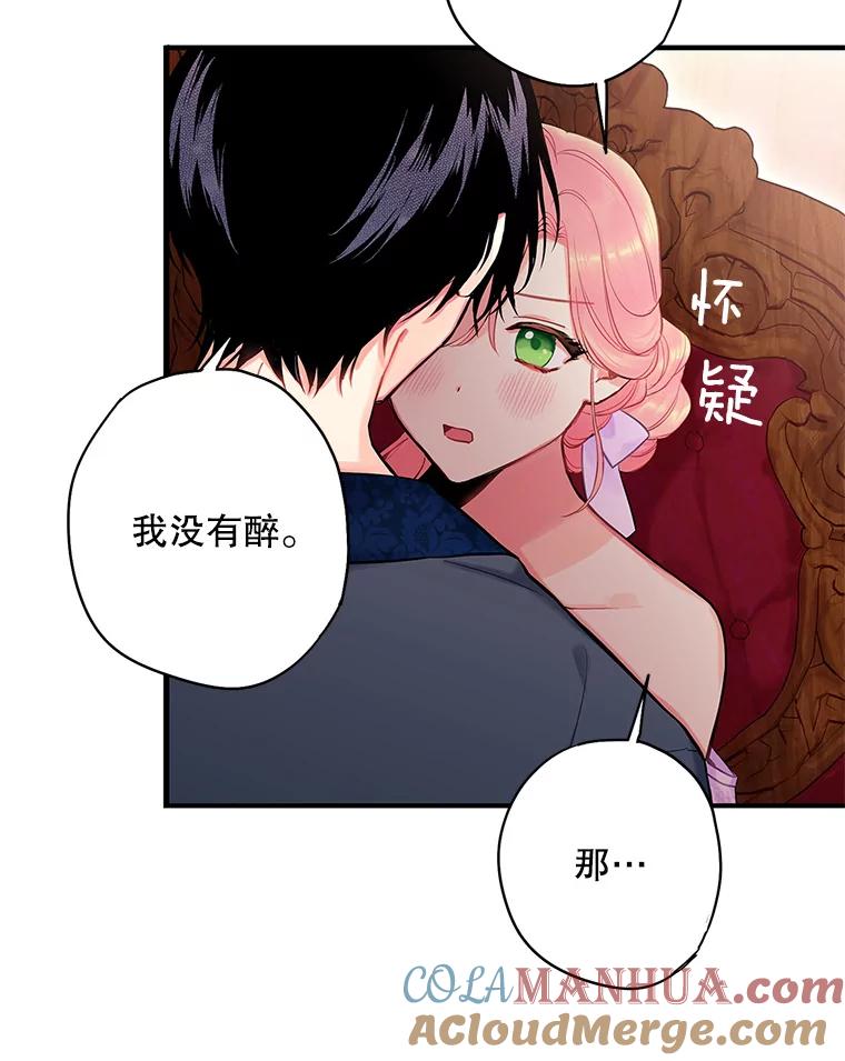 恶女保命计划 - 101.庆祝宴 - 第13张图