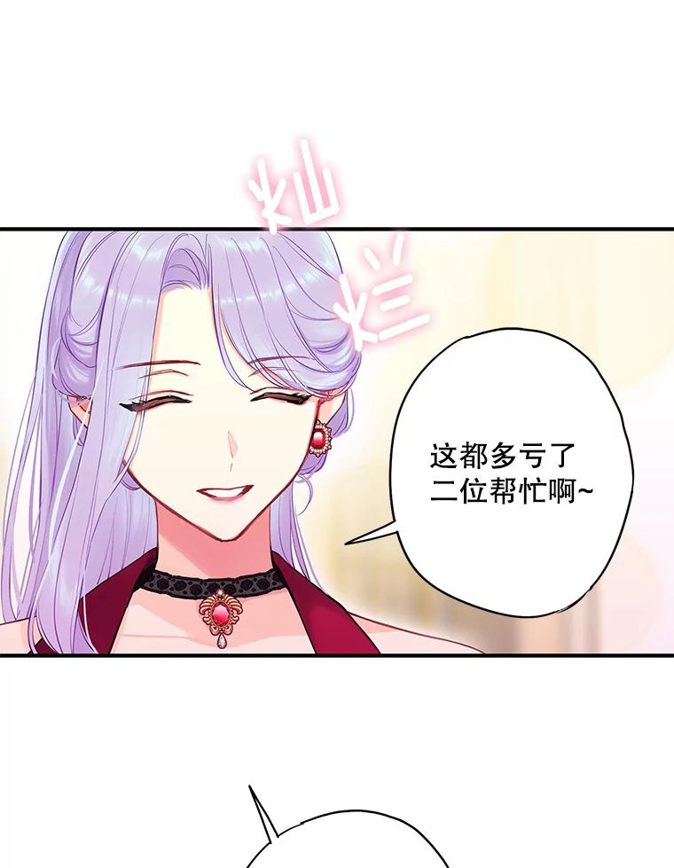 恶女保命计划 - 101.庆祝宴 - 第44张图