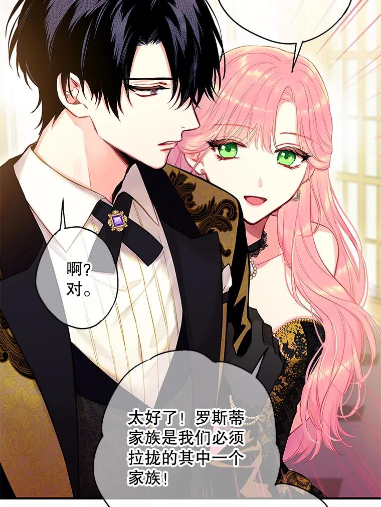 恶女保命计划 - 101.庆祝宴 - 第63张图