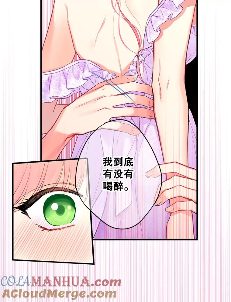 恶女保命计划 - 101.庆祝宴 - 第25张图