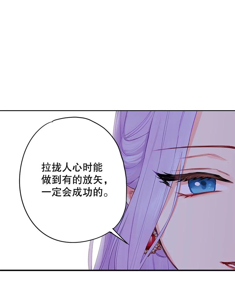 恶女保命计划 - 101.庆祝宴 - 第53张图