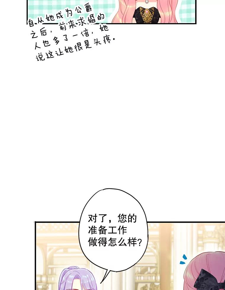 恶女保命计划 - 101.庆祝宴 - 第50张图