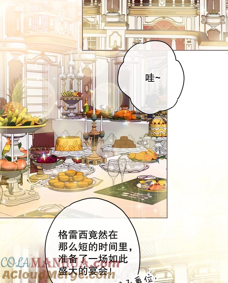 恶女保命计划 - 101.庆祝宴 - 第37张图