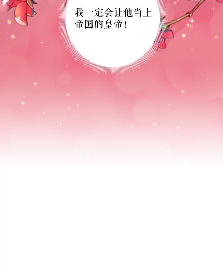 恶女保命计划 - 101.庆祝宴 - 第33张图