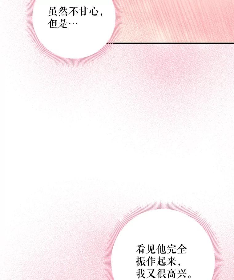 恶女保命计划 - 101.庆祝宴 - 第29张图