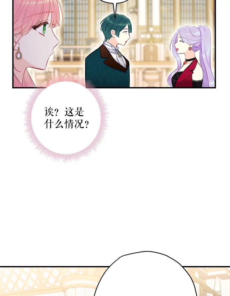 恶女保命计划 - 101.庆祝宴 - 第47张图