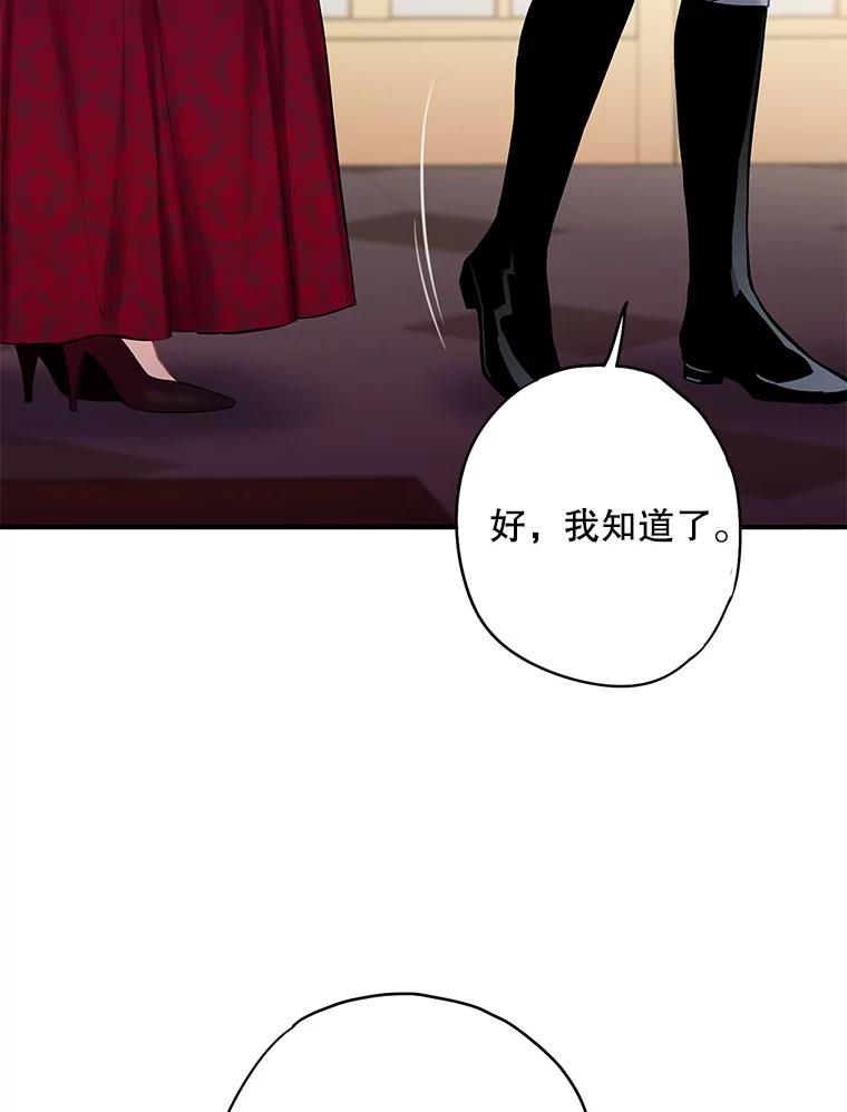 恶女保命计划 - 101.庆祝宴 - 第77张图