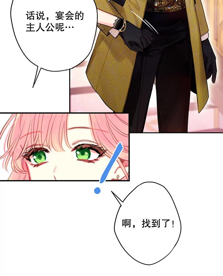 恶女保命计划 - 101.庆祝宴 - 第41张图