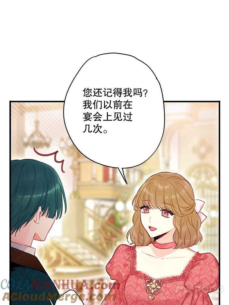 恶女保命计划 - 101.庆祝宴 - 第58张图