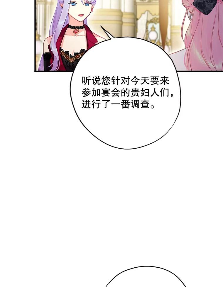 恶女保命计划 - 101.庆祝宴 - 第51张图