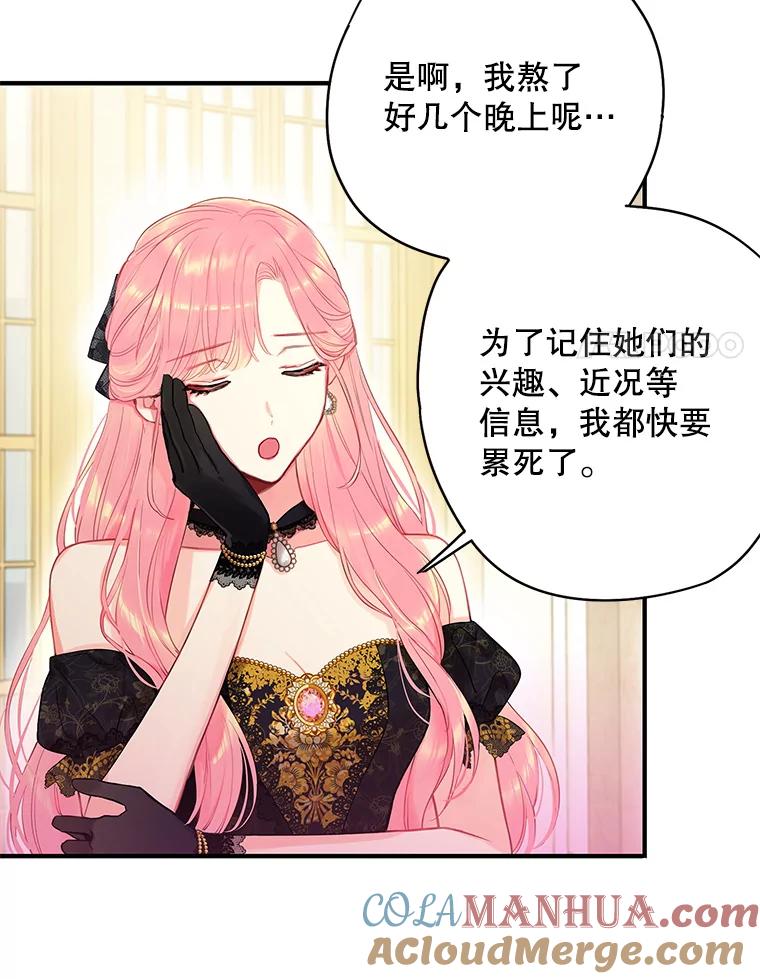 恶女保命计划 - 101.庆祝宴 - 第52张图