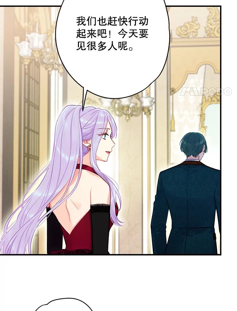 恶女保命计划 - 101.庆祝宴 - 第78张图