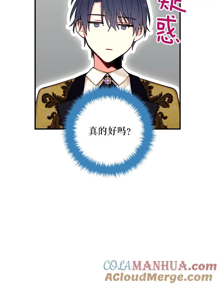 恶女保命计划 - 101.庆祝宴 - 第82张图