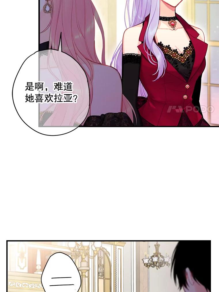 恶女保命计划 - 101.庆祝宴 - 第65张图