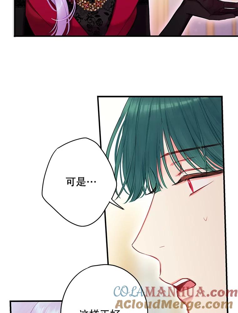 恶女保命计划 - 101.庆祝宴 - 第73张图