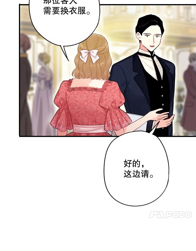 恶女保命计划 - 102.应酬 - 第77张图