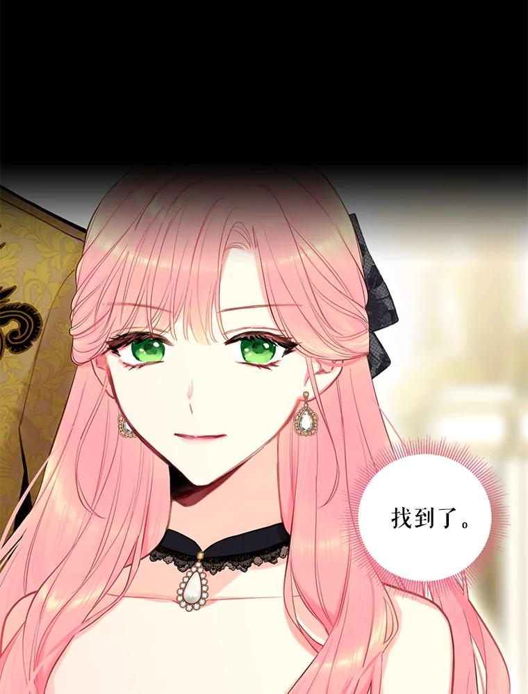 恶女保命计划 - 102.应酬 - 第47张图