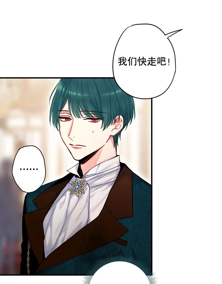 恶女保命计划 - 102.应酬 - 第78张图