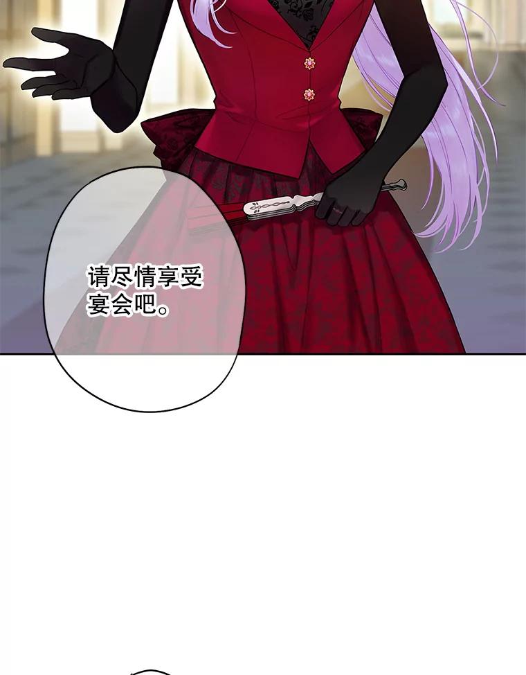 恶女保命计划 - 102.应酬 - 第63张图