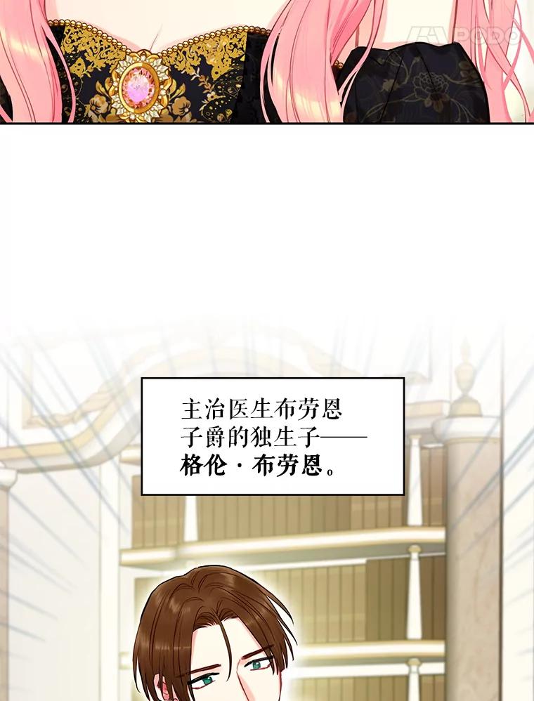 恶女保命计划 - 102.应酬 - 第48张图