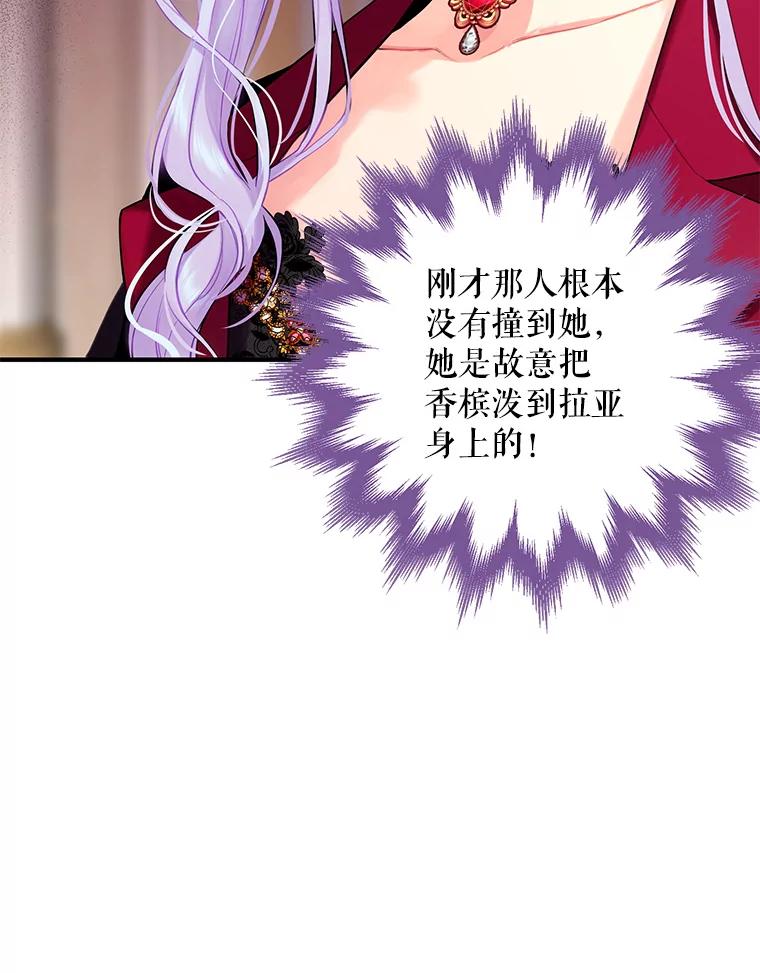 恶女保命计划 - 102.应酬 - 第83张图