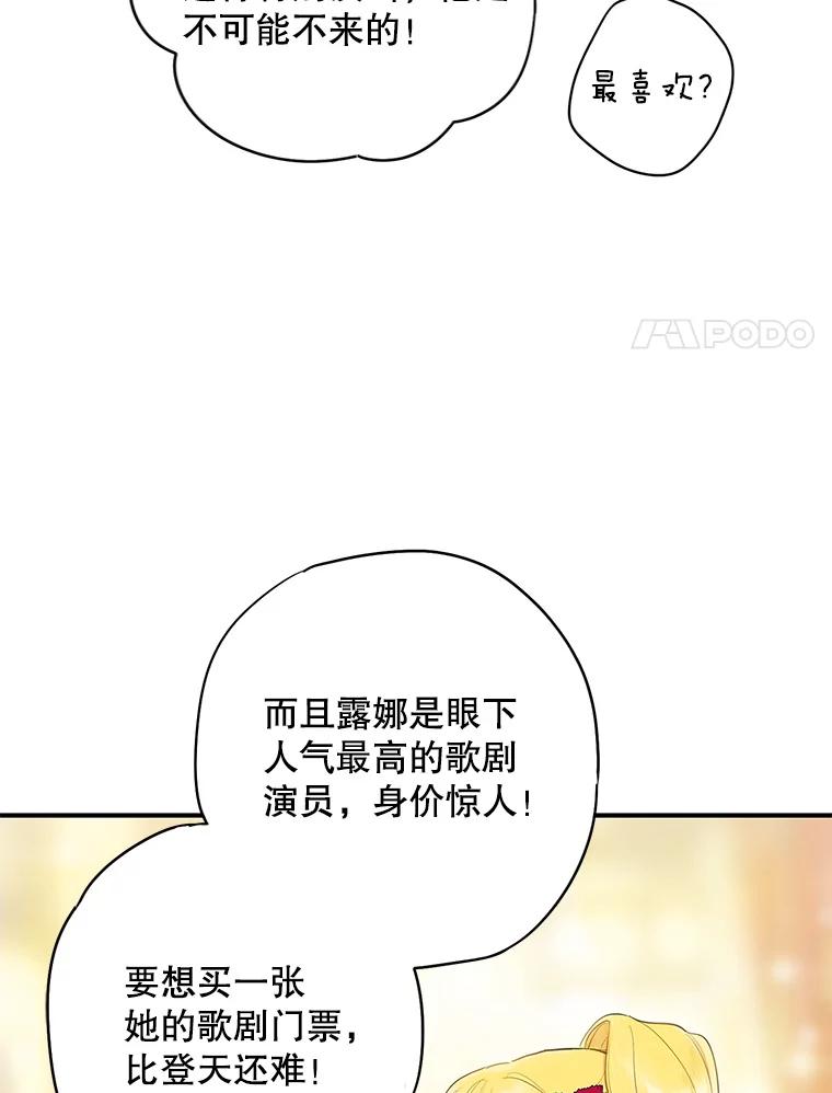 恶女保命计划 - 102.应酬 - 第51张图