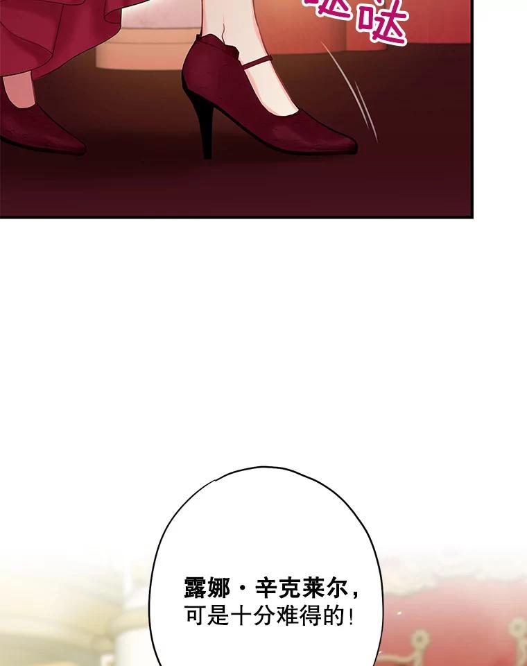 恶女保命计划 - 102.应酬 - 第33张图