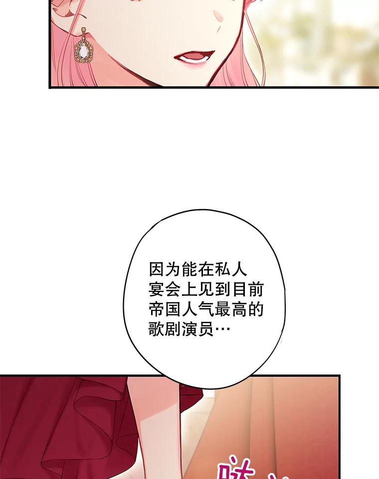 恶女保命计划 - 102.应酬 - 第32张图