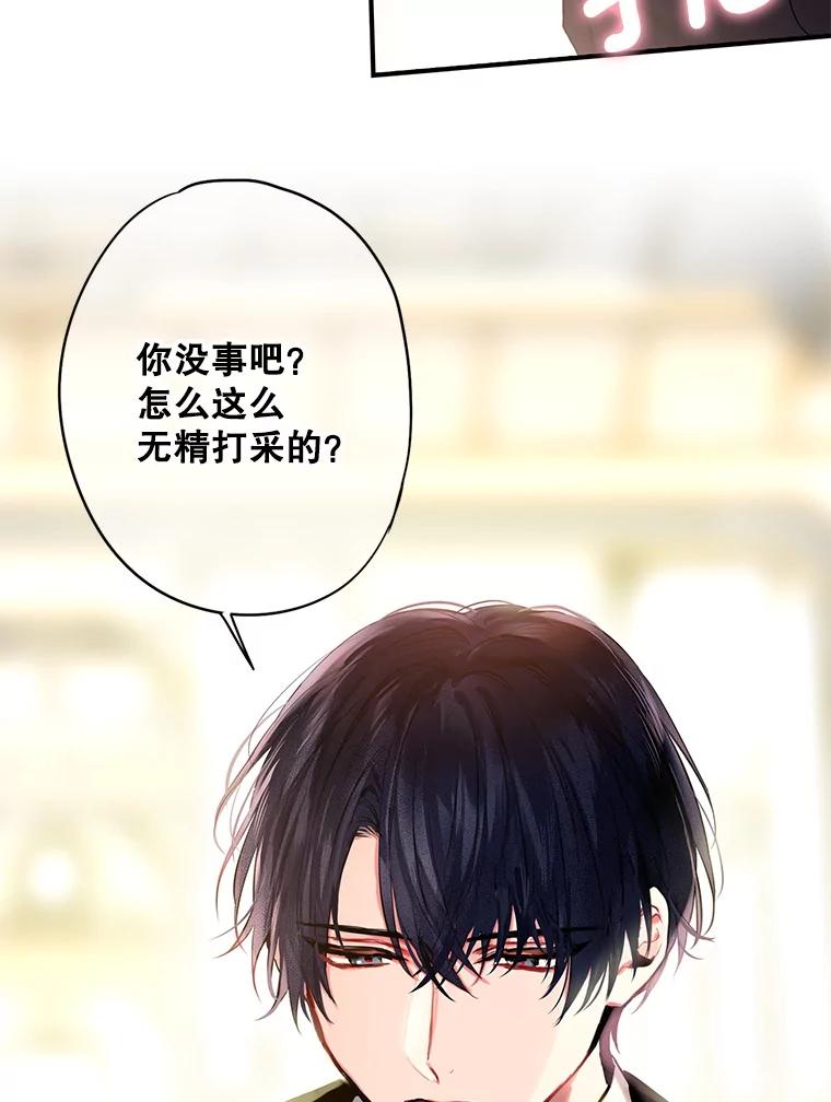 恶女保命计划 - 102.应酬 - 第23张图