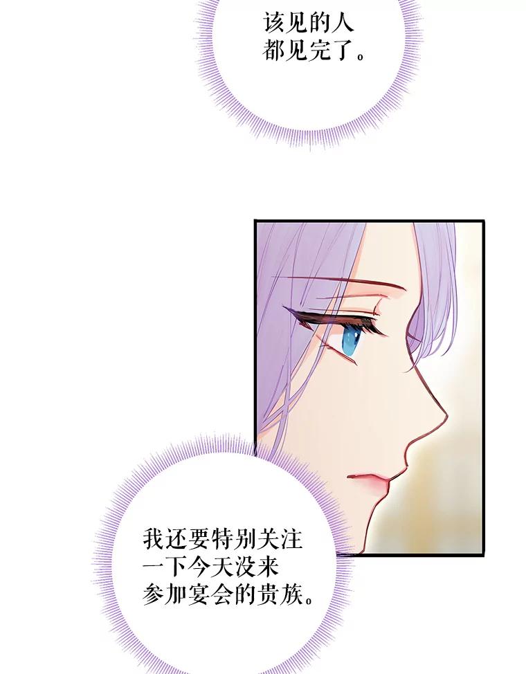 恶女保命计划 - 102.应酬 - 第65张图