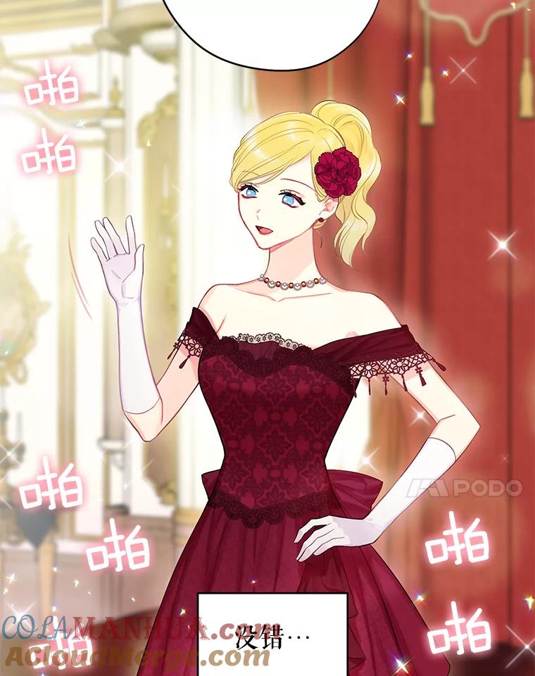 恶女保命计划 - 102.应酬 - 第34张图