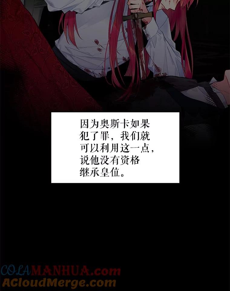 恶女保命计划 - 102.应酬 - 第37张图