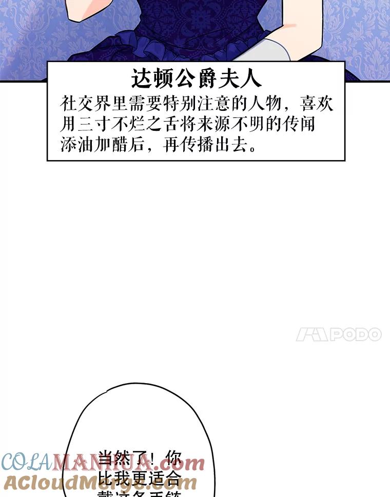 恶女保命计划 - 102.应酬 - 第7张图