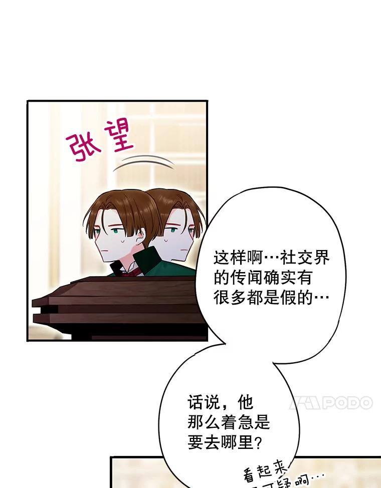 恶女保命计划 - 102.应酬 - 第57张图