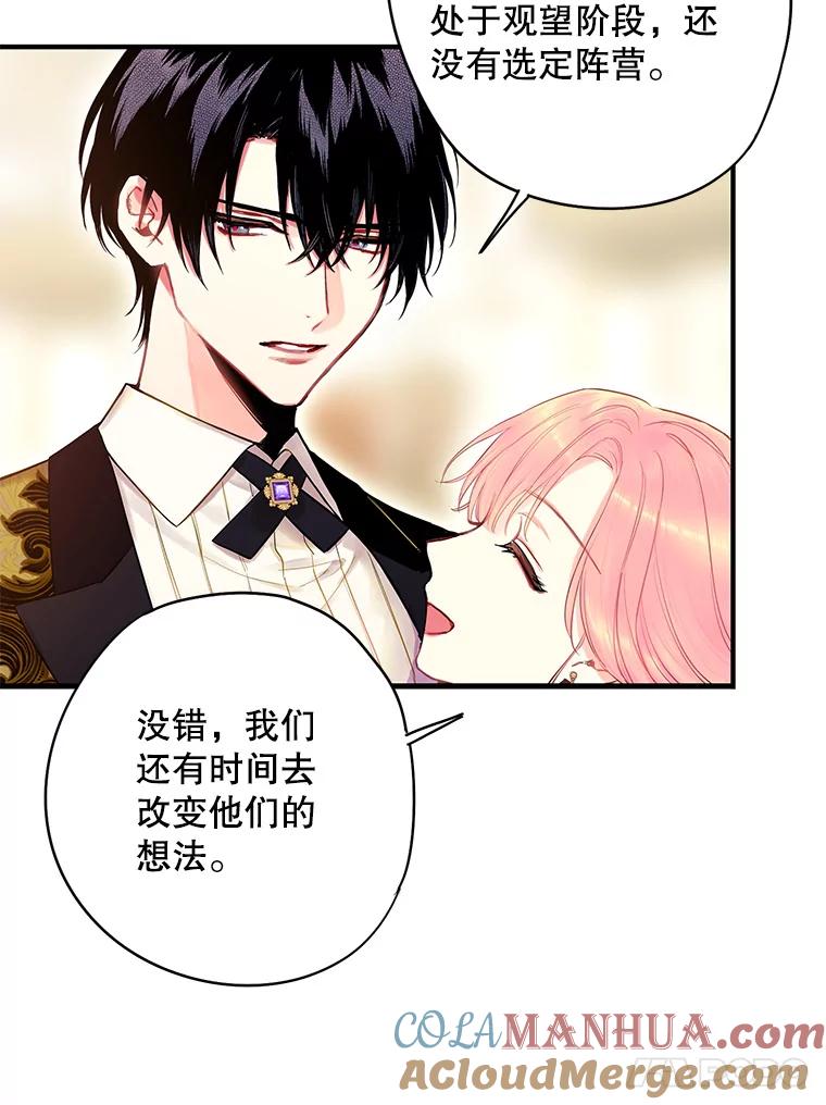 恶女保命计划 - 102.应酬 - 第28张图