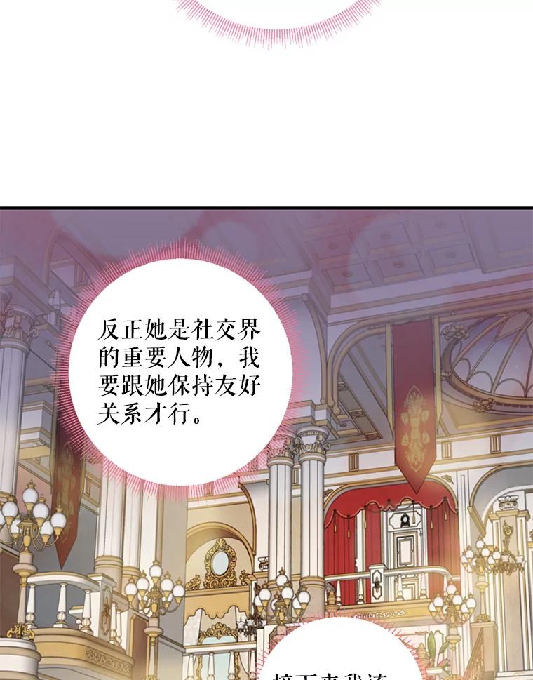 恶女保命计划 - 102.应酬 - 第12张图