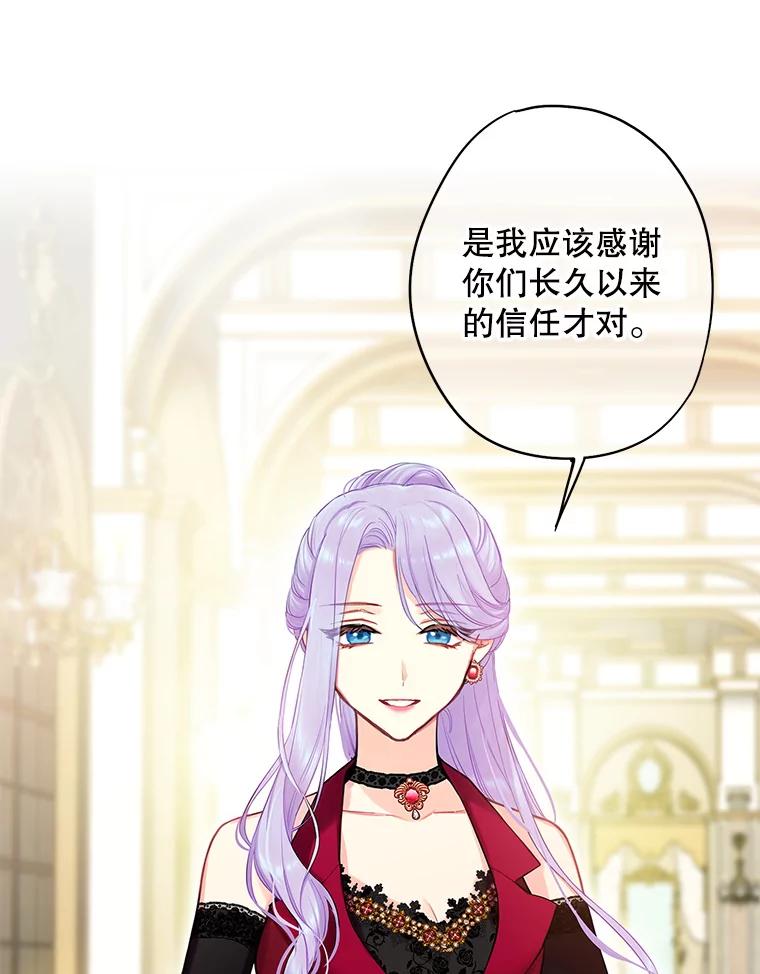 恶女保命计划 - 102.应酬 - 第62张图