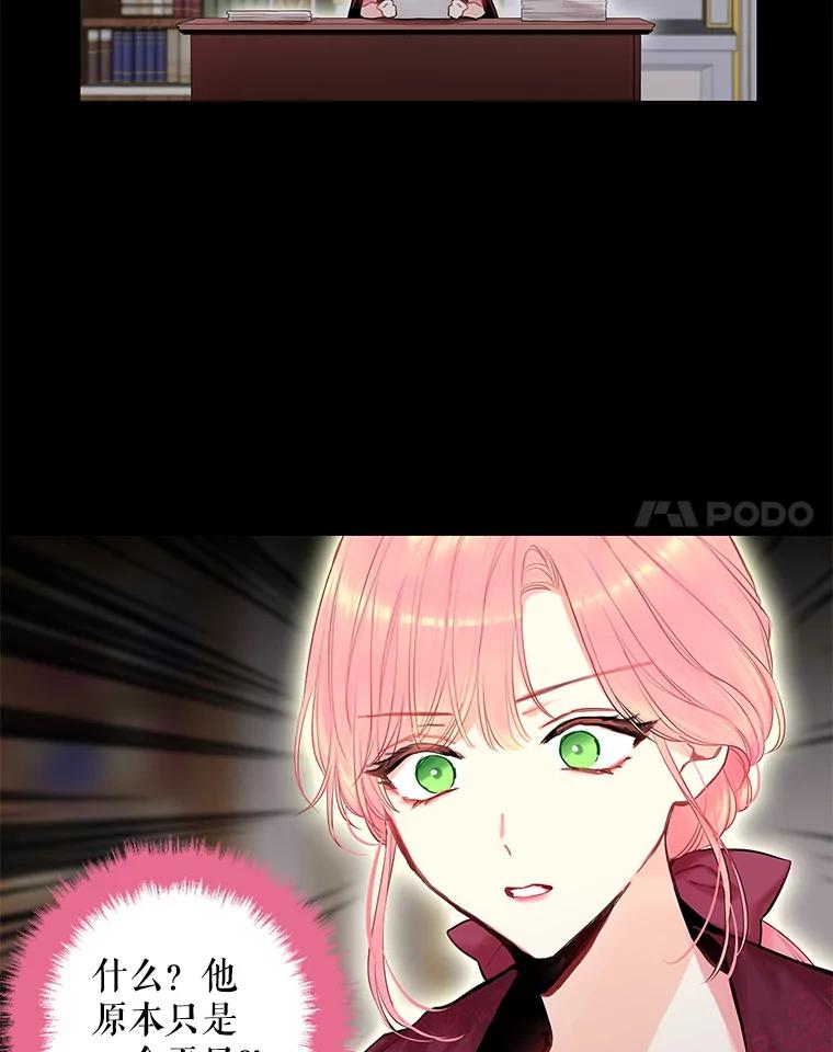 恶女保命计划 - 102.应酬 - 第41张图