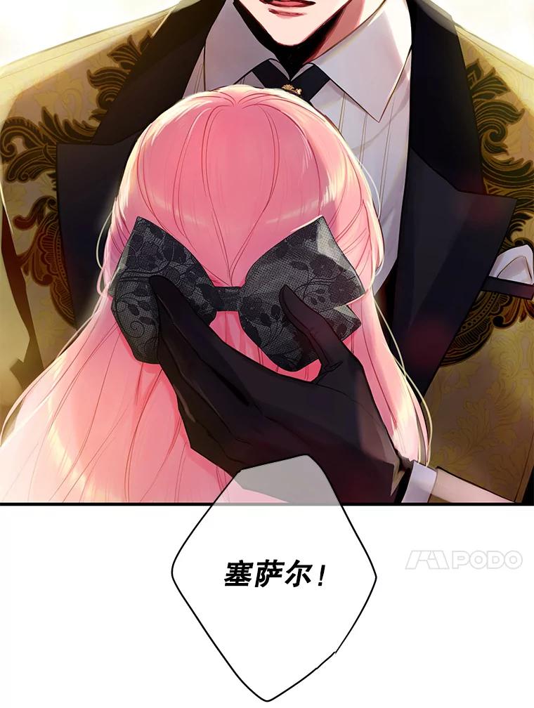 恶女保命计划 - 102.应酬 - 第24张图