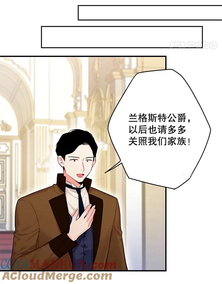 恶女保命计划 - 102.应酬 - 第61张图