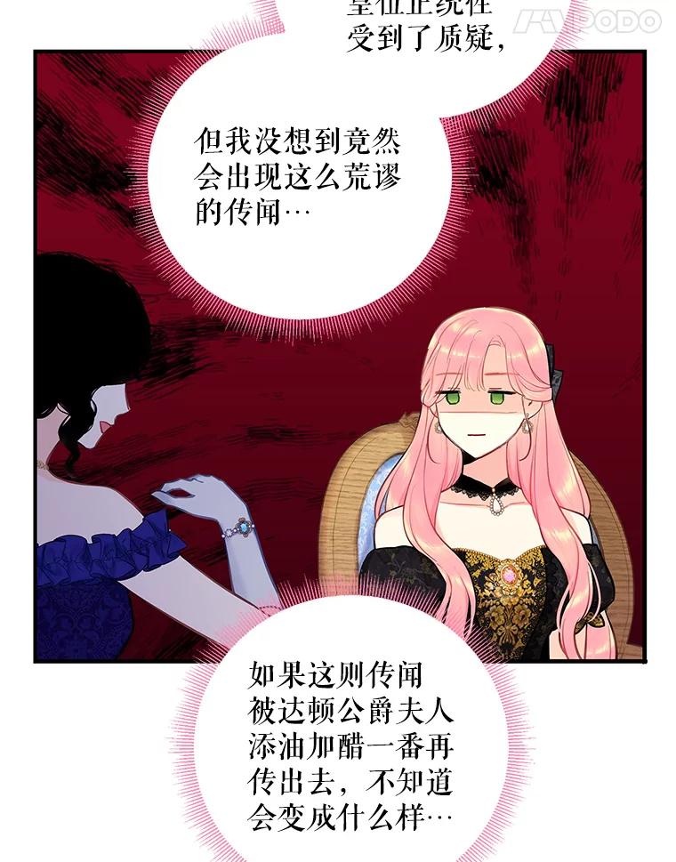 恶女保命计划 - 102.应酬 - 第11张图