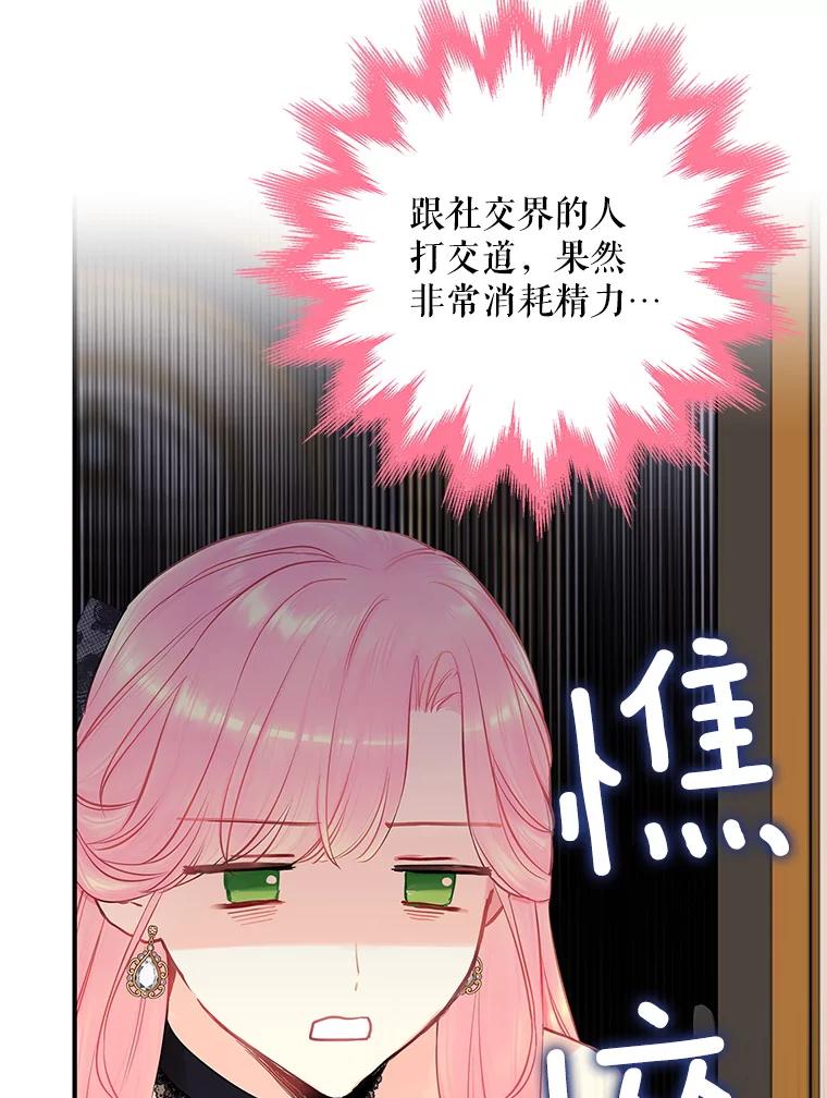 恶女保命计划 - 102.应酬 - 第17张图