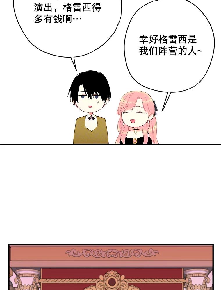 恶女保命计划 - 102.应酬 - 第53张图