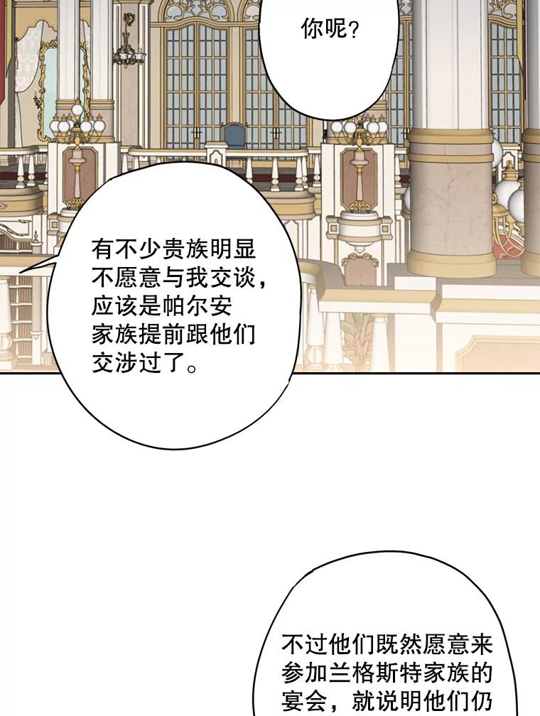 恶女保命计划 - 102.应酬 - 第27张图